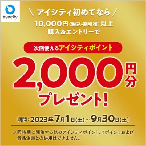 アイ シティ ポイント たまらない|アイシティで使える共通ポイントまとめ【2024年6月版】 .